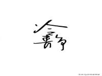 上海哈拿实业发展有限公司