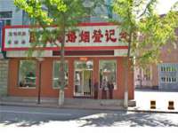 上海哈拿实业发展有限公司